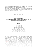 독후감 - 배려교육론 넬 나딩스 ,빈곤의 역사, 복지의 역사 허구생-3