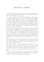 엇갈린 진술속의 진실 소설 덤불 감상문-1