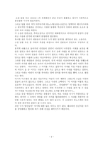 엇갈린 진술속의 진실 소설 덤불 감상문-2