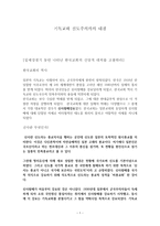 독서감상문 기독교와 신도주의의의 대결-1
