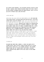 독서감상문 기독교와 신도주의의의 대결-2