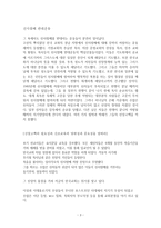 독서감상문 기독교와 신도주의의의 대결-3