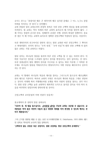 독서감상문 기독교와 신도주의의의 대결-4
