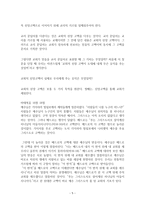 독서감상문 기독교와 신도주의의의 대결-5