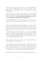 독서감상문 기독교와 신도주의의의 대결-6