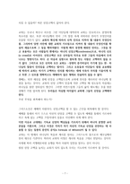 독서감상문 기독교와 신도주의의의 대결-7