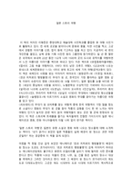 일본 스토리 여행 일본 스토리 여행 줄거리, 일본 스토리 여행 독후감,-1