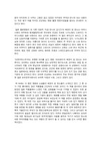 일본 스토리 여행 일본 스토리 여행 줄거리, 일본 스토리 여행 독후감,-3