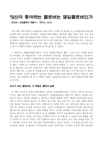 당신이 좋아하는 클로버는 몇잎클로버인가 - 전선주, 네잎클로버 편들기, 학지사, 2010-1