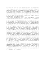 감상문 나는 선생님이 좋아요를 읽고서-2