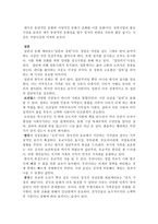 감상문 세계문화이해 를 읽고-2