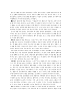 감상문 세계문화이해 를 읽고-3