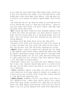 감상문 세계문화이해 를 읽고-4