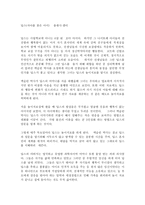 딥스 자아를 찾은 아이 출판사 샘터 딥스 줄거리 딥스 독후감 딥스 느낀점-1