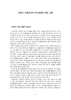세계사 교재로서의 역사영화에 대한 고찰-1