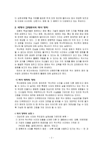 세계사 교재로서의 역사영화에 대한 고찰-2