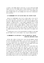 세계사 교재로서의 역사영화에 대한 고찰-6