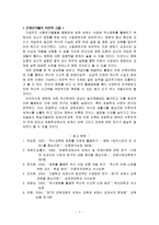 세계사 교재로서의 역사영화에 대한 고찰-7