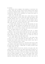 우상의 눈물 독서 감상문-2