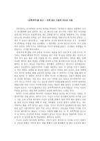 독후감 간축객서-1