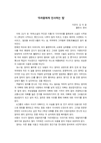 감상문 - 두려움에게 인사하는 법-1
