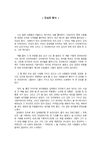 독서감상문 진심의 탐닉-1
