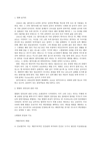 영화 일급 살인과 형벌의 정당성과 행형목적에 대해-2