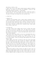 영화 일급 살인과 형벌의 정당성과 행형목적에 대해-4
