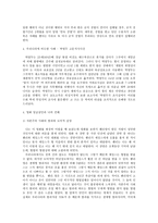 영화 일급 살인과 형벌의 정당성과 행형목적에 대해-5