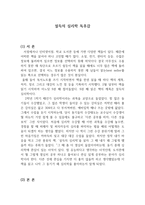 서평 설득의 심리학 독후감-1