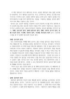 서평 설득의 심리학 독후감-2