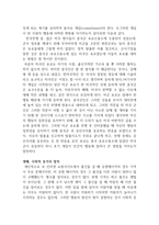 서평 설득의 심리학 독후감-3