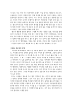 서평 설득의 심리학 독후감-5