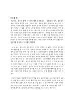 서평 설득의 심리학 독후감-6
