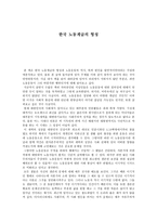 서평 한국 노동계급의 형성-1