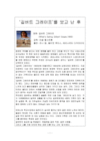 길버트 그레이프 를 보고 난 후-1