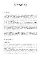 독후감 고백록을 읽고-1