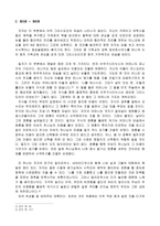 독후감 고백록을 읽고-3