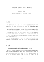 독후감 프로젝트를 성공으로 이끄는 감성리더십-1