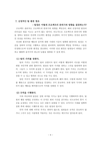 독후감 프로젝트를 성공으로 이끄는 감성리더십-9