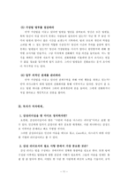 독후감 프로젝트를 성공으로 이끄는 감성리더십-11