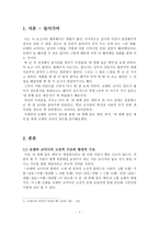 영화 비평 - 로맨틱 코미디 장르 - 내 깡패같은 애인 분석-2