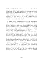 영화 비평 - 로맨틱 코미디 장르 - 내 깡패같은 애인 분석-6