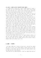 영화 비평 - 로맨틱 코미디 장르 - 내 깡패같은 애인 분석-7