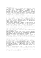 독후감 돈키호테 를 읽고-3