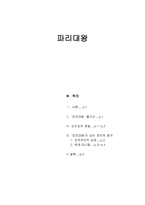 서평 파리대왕 독서감상문 ★ 파리 대왕 줄거리 ★ 파리 대왕과 독후감-1