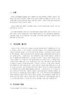 서평 파리대왕 독서감상문 ★ 파리 대왕 줄거리 ★ 파리 대왕과 독후감-2