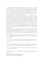 서평 파리대왕 독서감상문 ★ 파리 대왕 줄거리 ★ 파리 대왕과 독후감-3