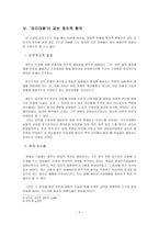 서평 파리대왕 독서감상문 ★ 파리 대왕 줄거리 ★ 파리 대왕과 독후감-4