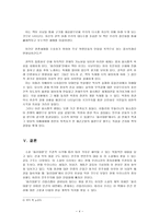서평 파리대왕 독서감상문 ★ 파리 대왕 줄거리 ★ 파리 대왕과 독후감-5